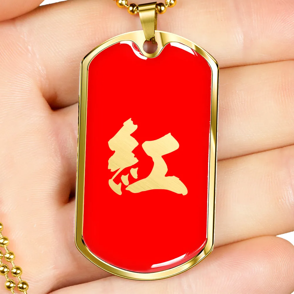 Paul "紅" Red Kanji Dog Tag (Gold   Engraving Available)